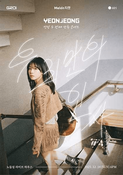 연정 (YEONJEONG) 두번째 단독 콘서트: 우리만의 인사