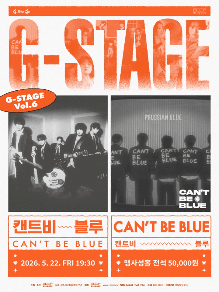 G-STAGE Vol.6: 캔트비블루 콘서트 [경기 광주] 포스터