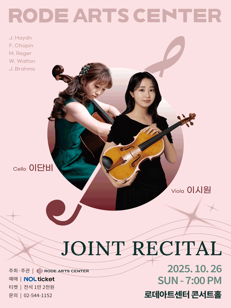 로데아트센터 기획공연 시리즈 Ⅲ. Cello 이단비 & Viola 이시원 JOINT RECITAL