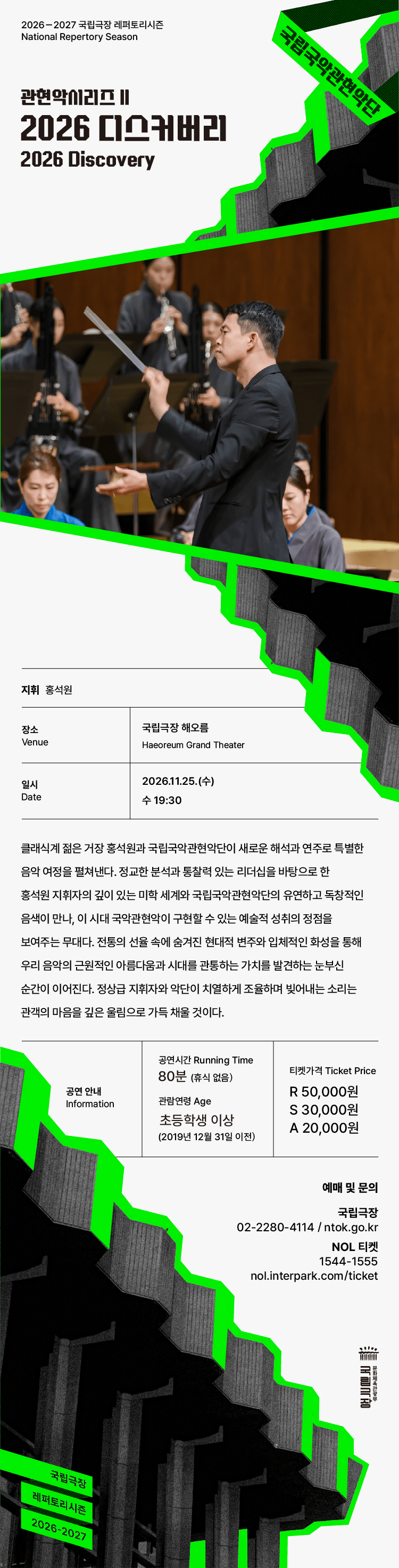 국립국악관현악단 관현악시리즈 Ⅱ. 디스커버리 상세 43aa7281