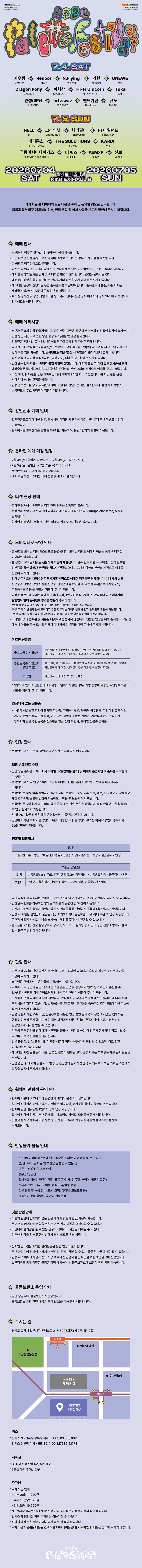 Palette Festival [고양] 상세 f5a38d45