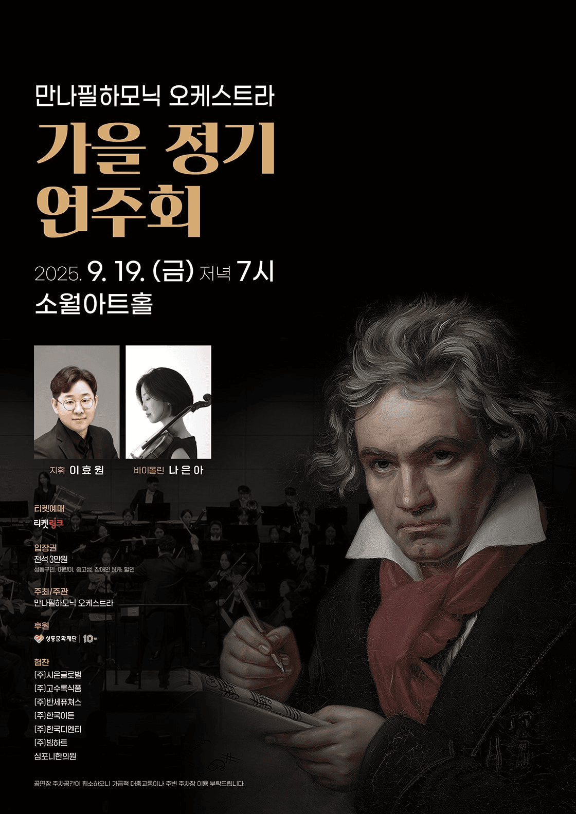 만나필하모닉 오케스트라 가을 정기연주회