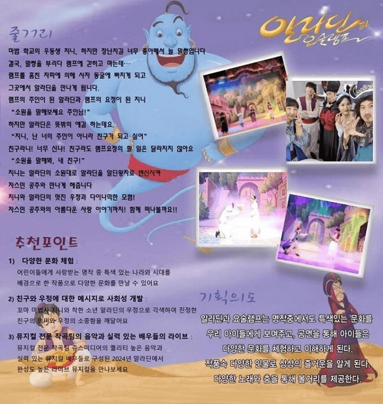 알라딘과 요술램프 [인천] 상세 3b2bde9d