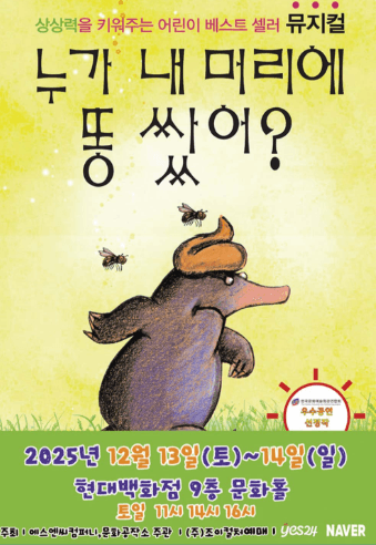 누가 내 머리에 똥 쌌어? [고양]