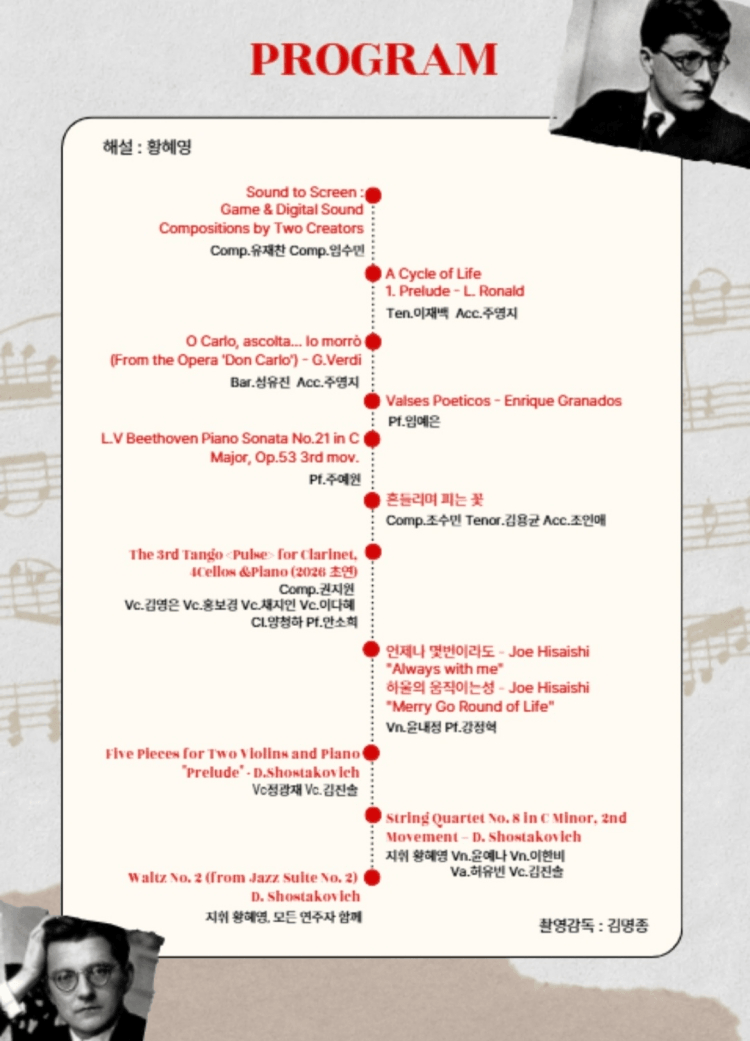 쇼스타코비치 탄생 120주년 사제동행 창작 해설 음악회 [수원] 상세 7cb89b7e