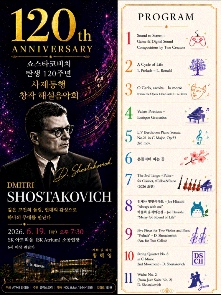 쇼스타코비치 탄생 120주년 사제동행 창작 해설 음악회 [수원] 포스터