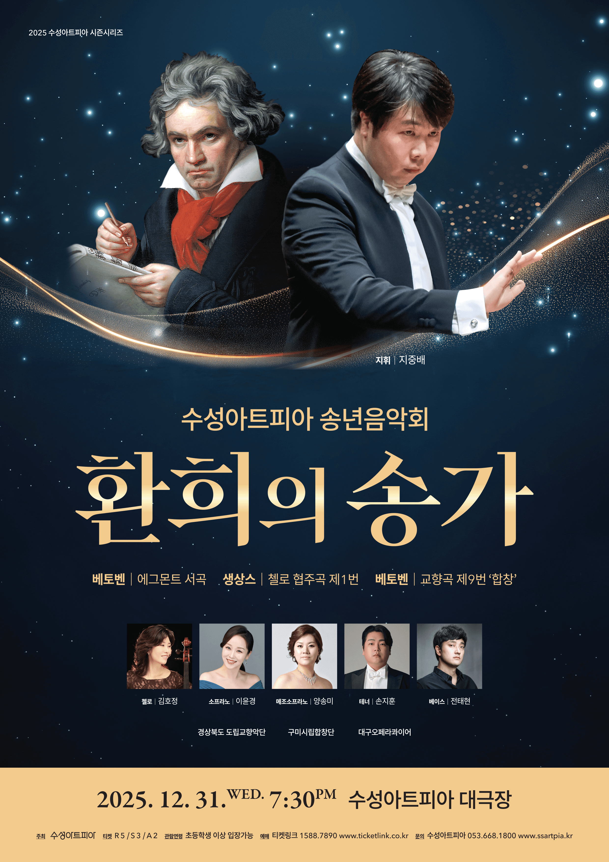 수성아트피아 송년음악회 [대구]