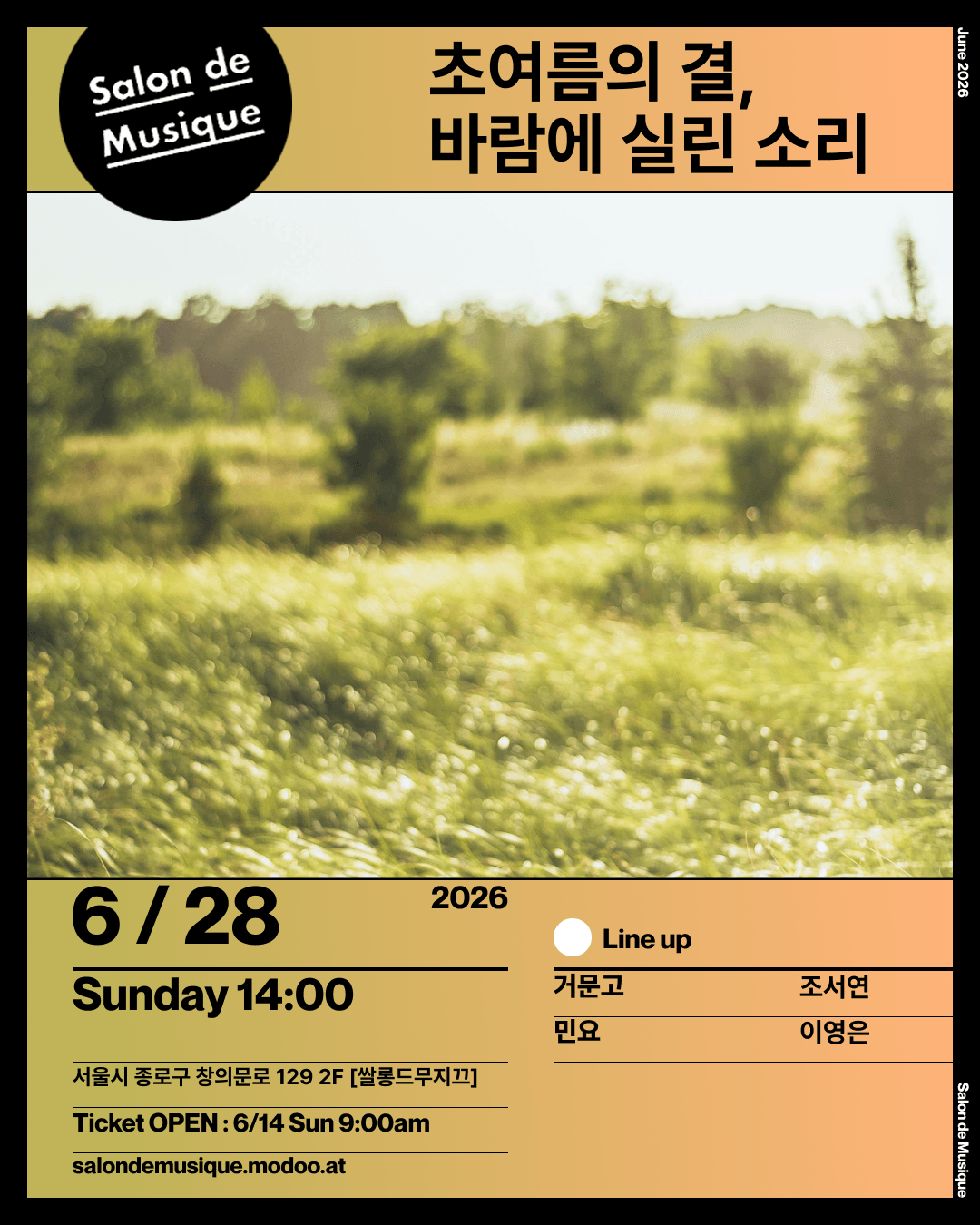 쌀롱드무지끄: 초여름의 결, 바람에 실린 소리 상세 fa28508f