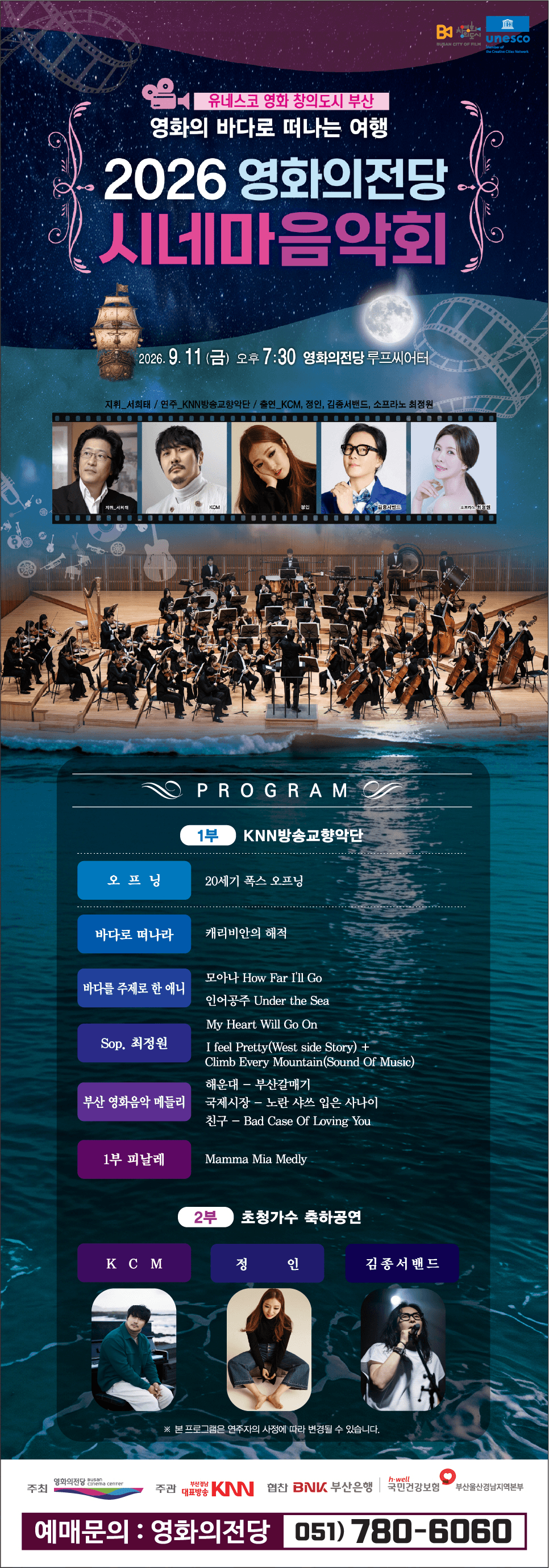 시네마 음악회 [부산] 상세 a4403109