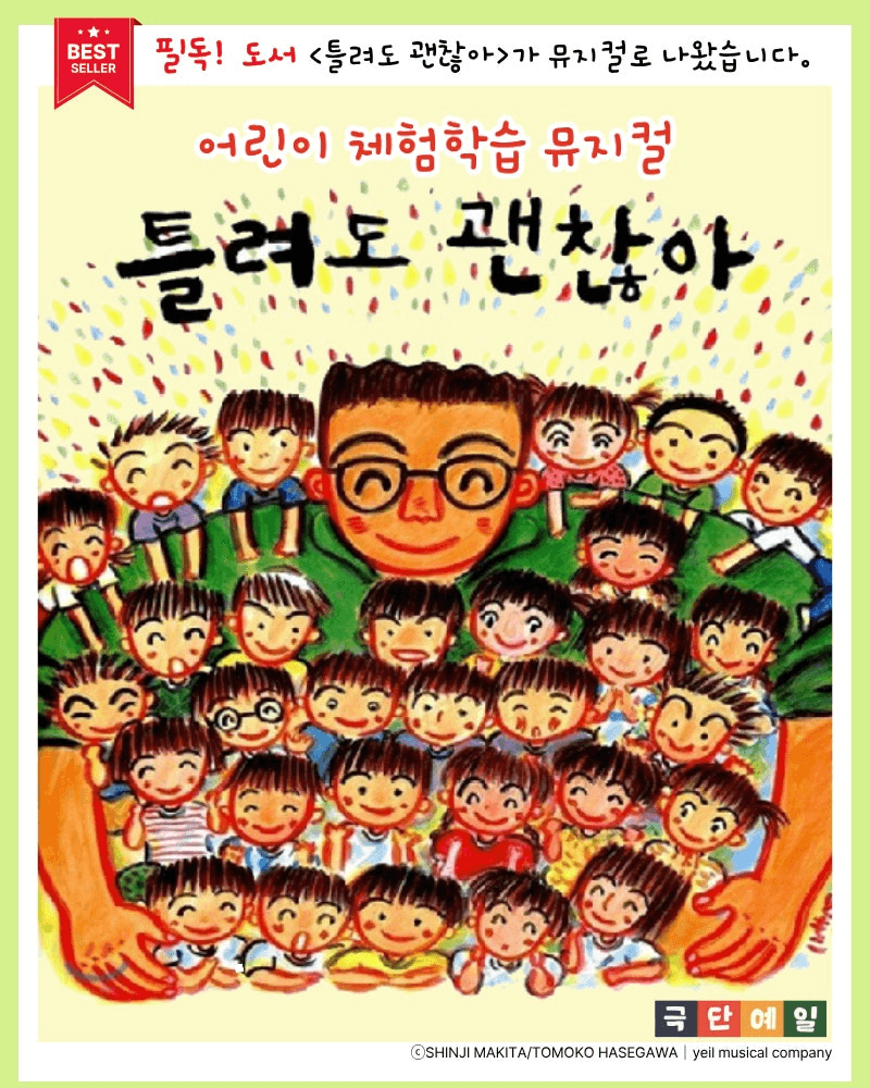 틀려도 괜찮아 [창원] 포스터