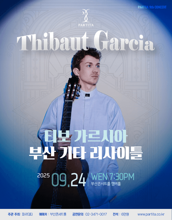 티보 가르시아 클래식기타 리사이틀 [부산]