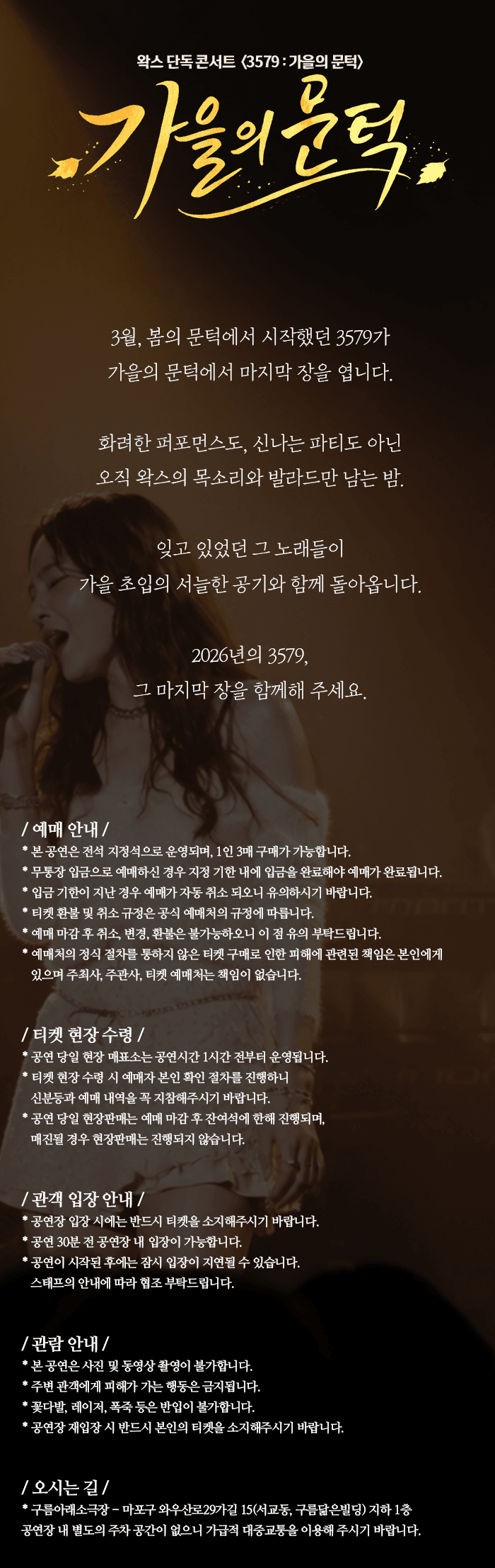 왁스 콘서트 3579: 가을의 문턱 상세 599dfb08