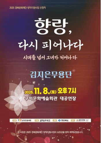 향랑, 다시 피어나다: 시대를 넘어 그녀가 피어나다 [구미]