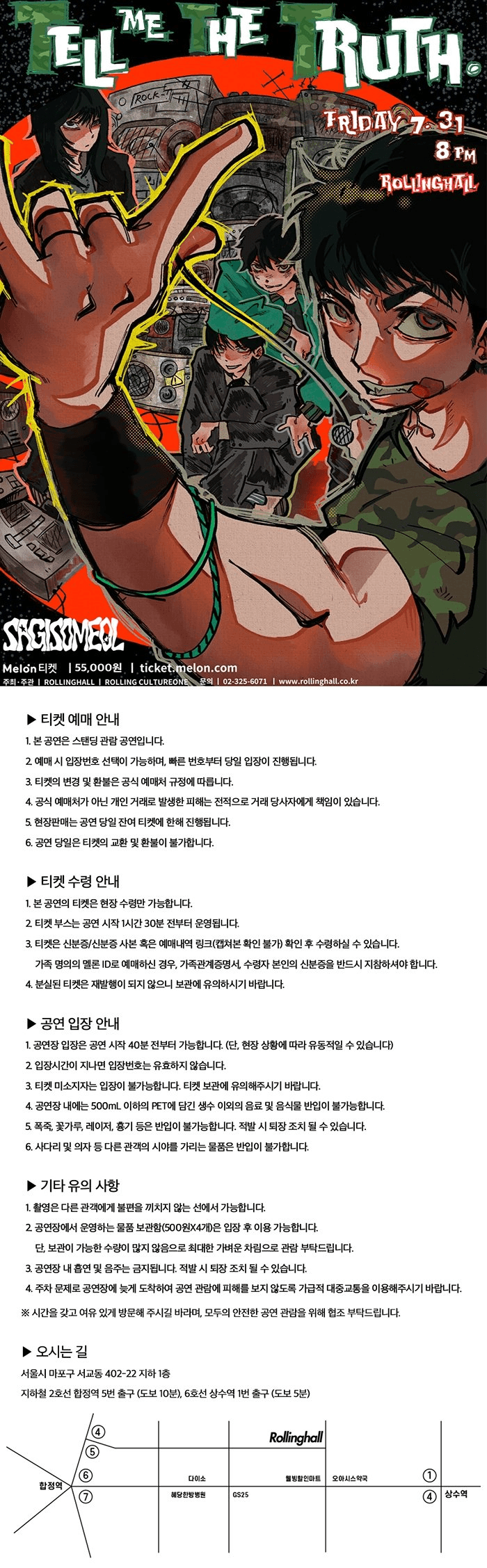 사기소멀 단독 콘서트: TTT 상세 f3f1943f