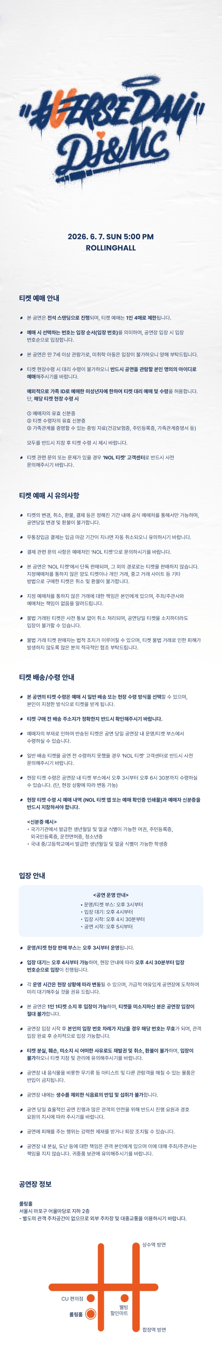 허클베리피 단독 콘서트, VerseDay: DJ & MC 상세 f7b39fbf