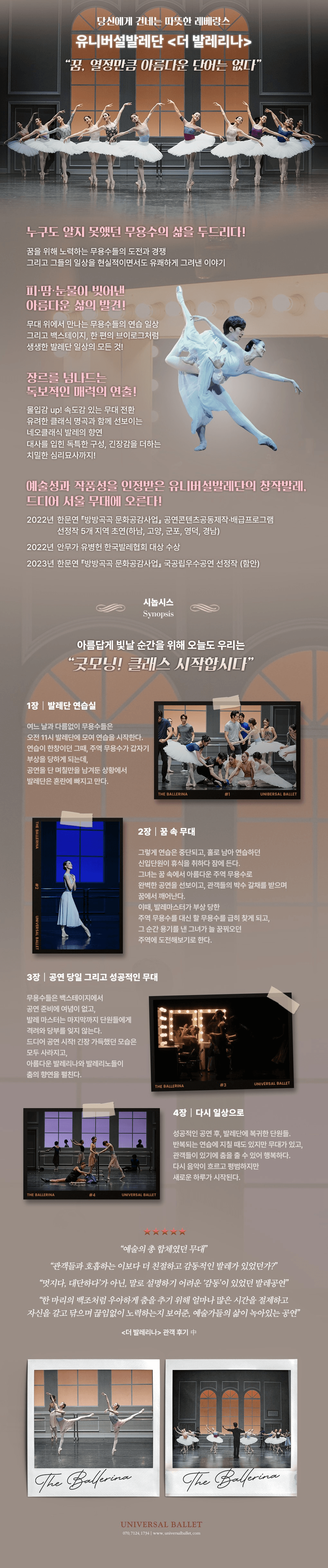 유니버설발레단, 더 발레리나 [영덕] 상세 7e314c45