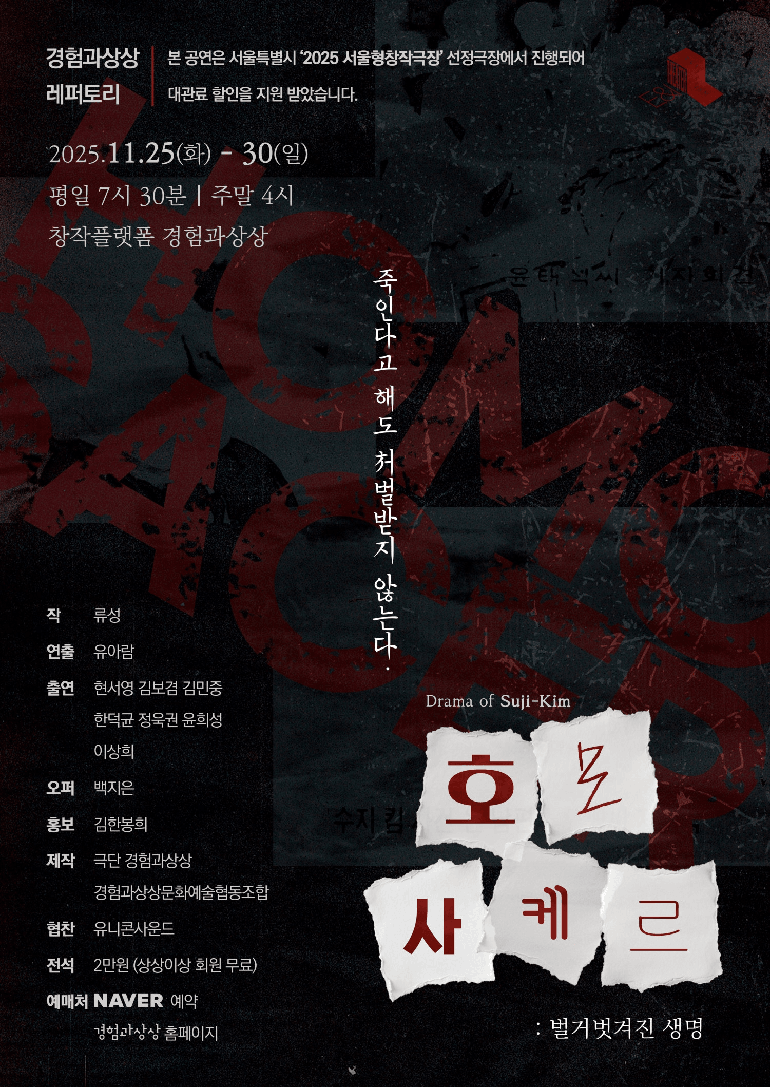 호모사케르: 벌거 벗겨진 생명