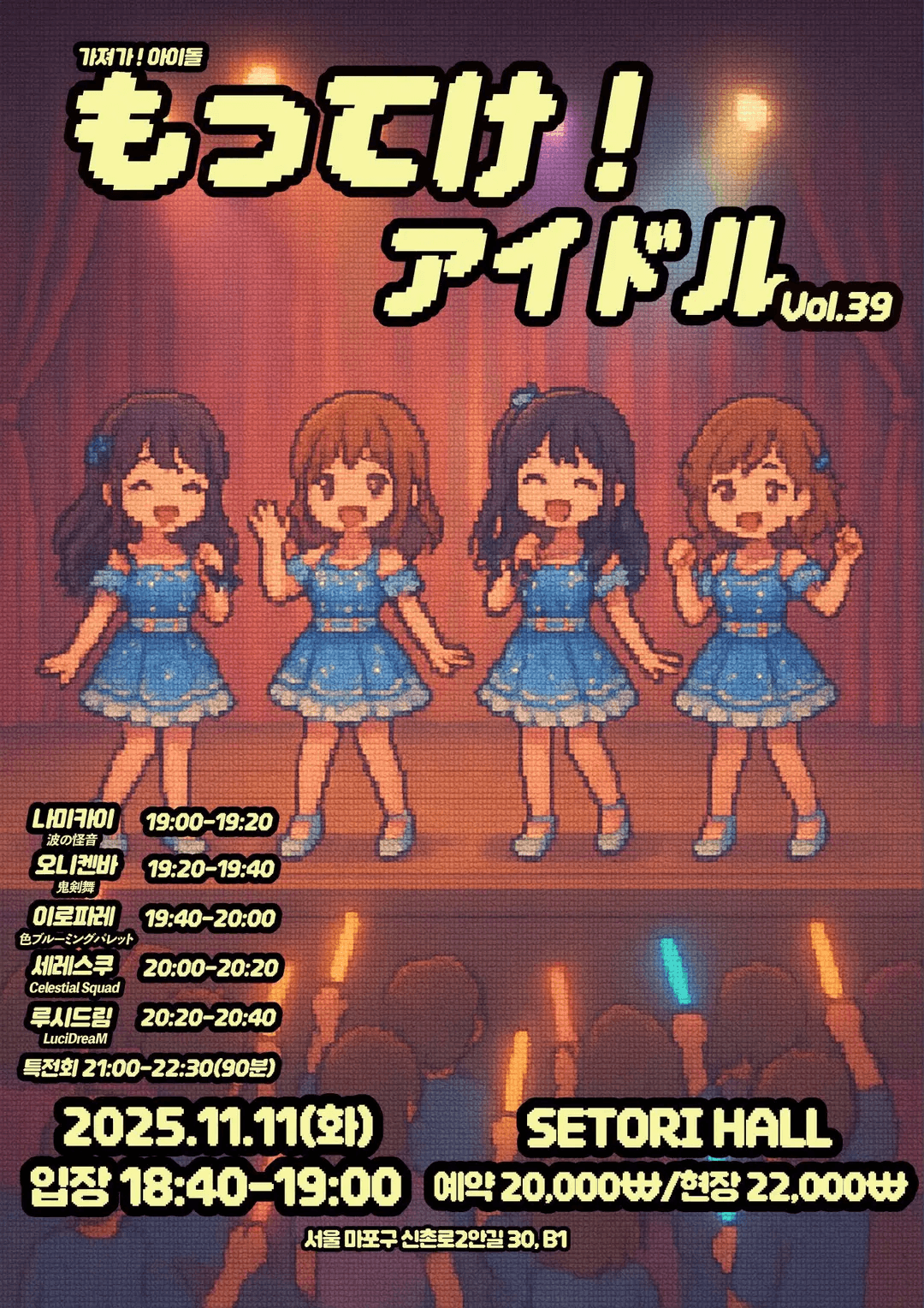 SETORI LIVE 가져가! 아이돌 Vol.39