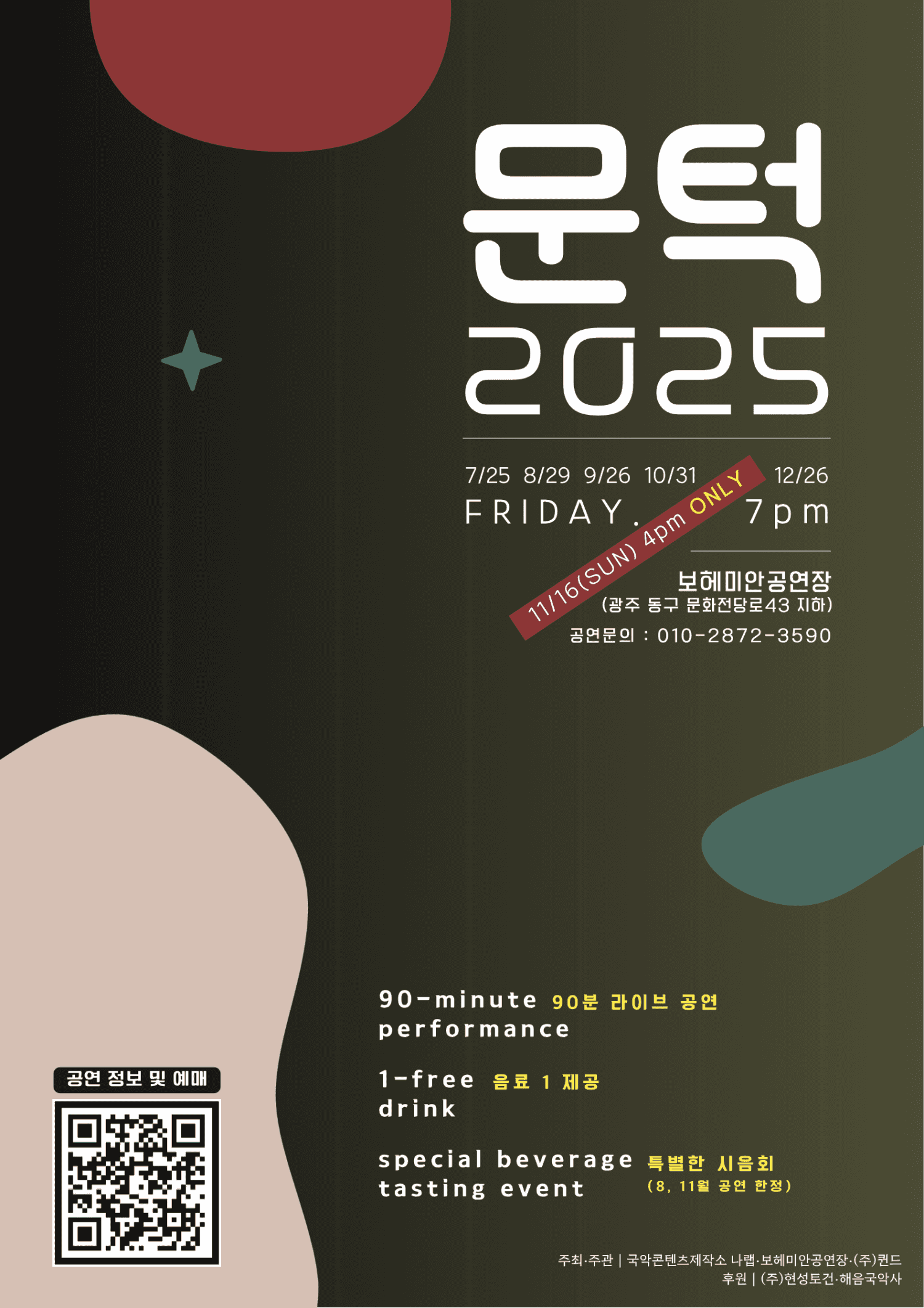 문턱, 찰나 [광주]