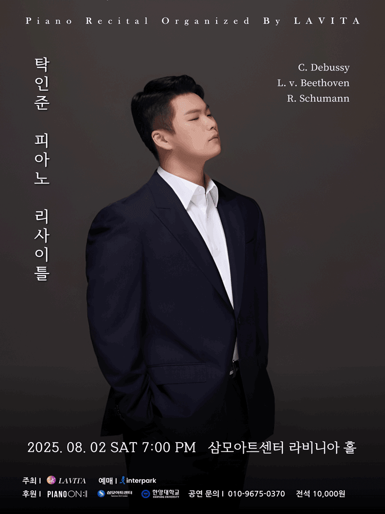 탁인준 피아노 리사이틀, 라비타: Lavita Agency