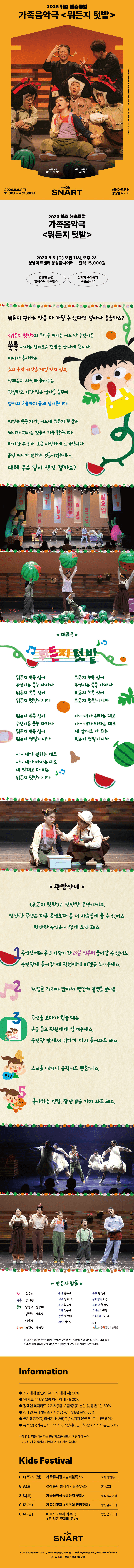 성남아트센터 키즈 페스티벌, 뭐든지 텃밭 상세 8a482b62