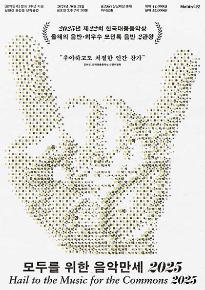 단편선 순간들 단독공연: 모두를 위한 음악만세 2025