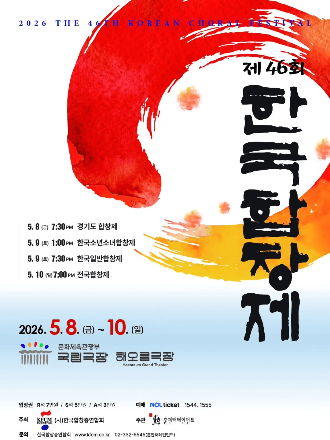 제46회 한국합창제 상세 9cab8058