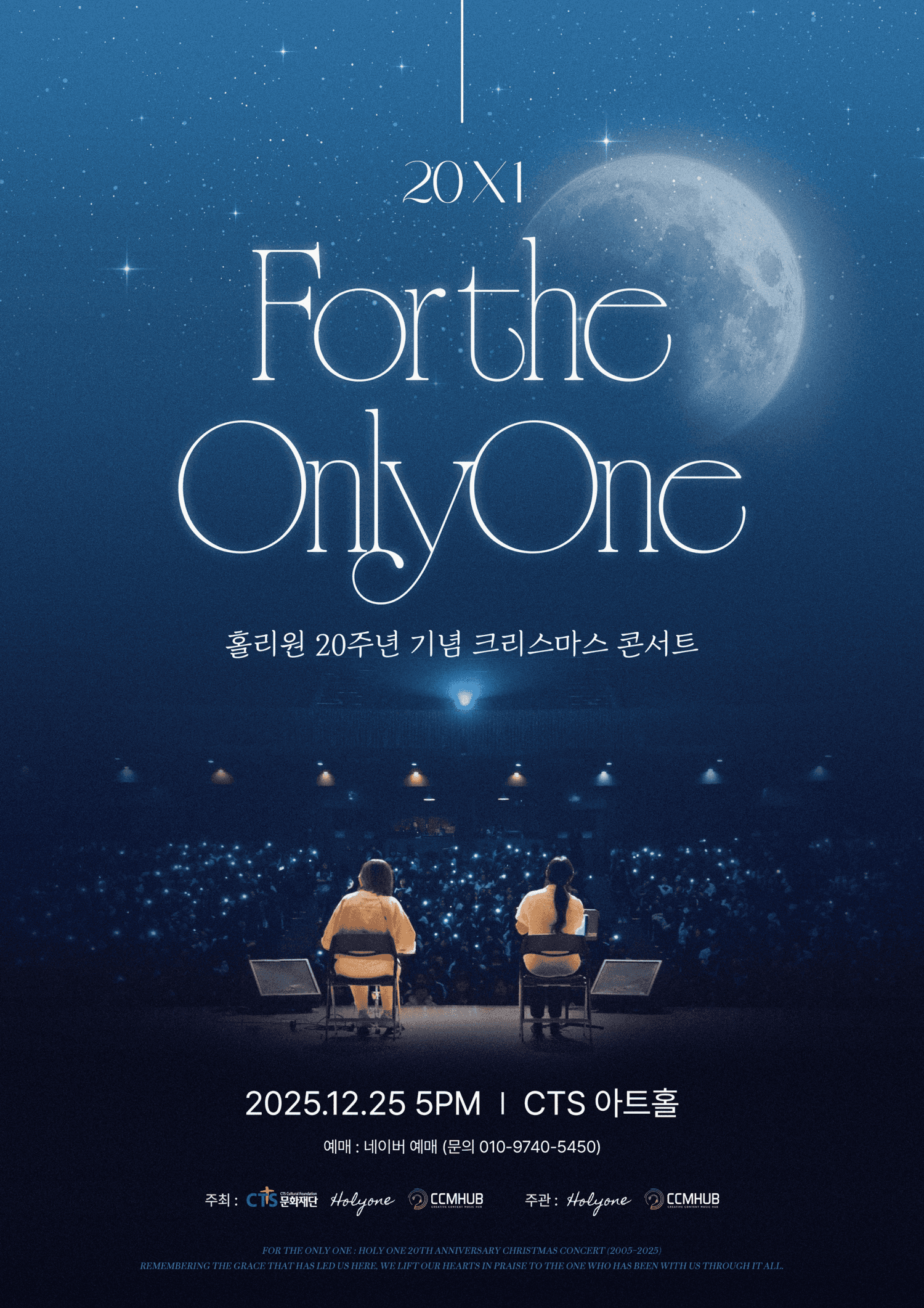 홀리원 20주년 기념 크리스마스콘서트: For the OnlyOne