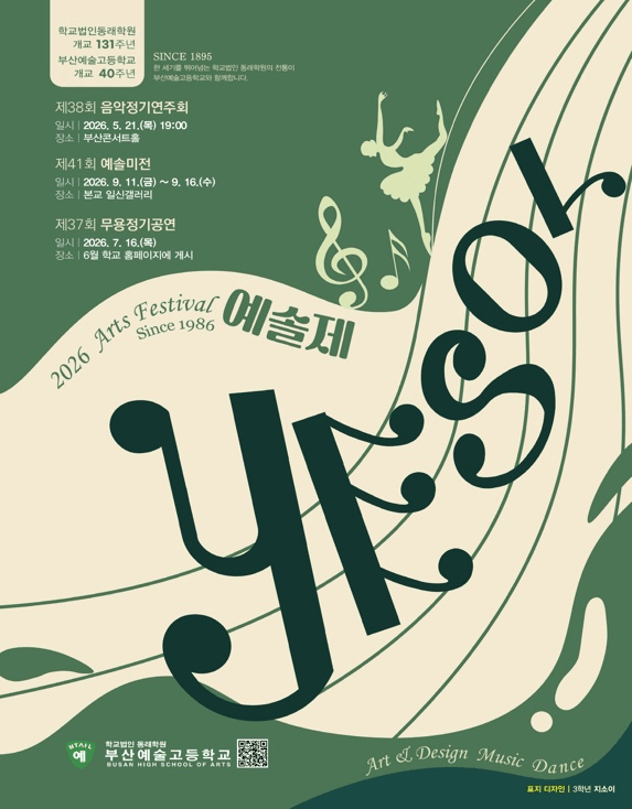 제38회 부산예술고등학교 음악정기연주회 상세 5f231dec