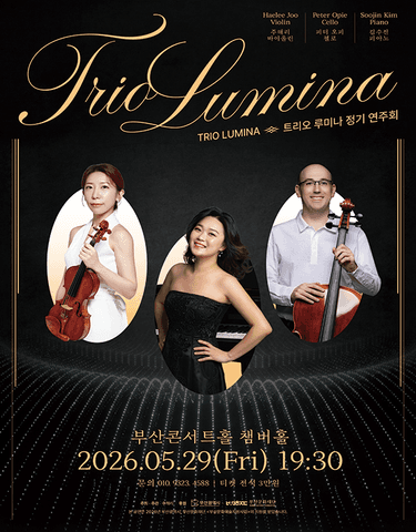 트리오 루미나 (Trio Lumina) 정기연주회 [부산] 포스터
