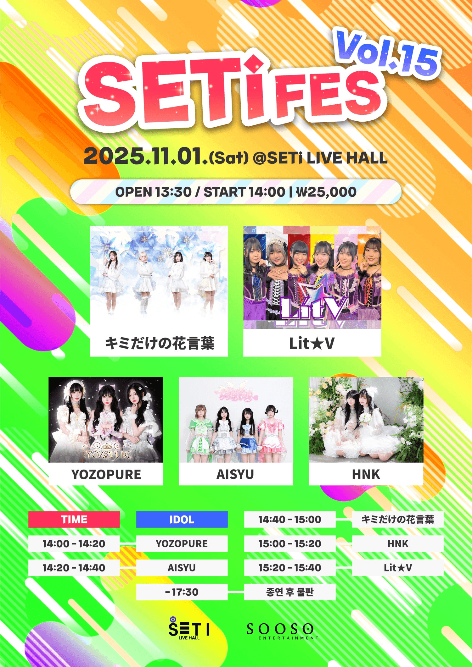 SETi FES Vol.15