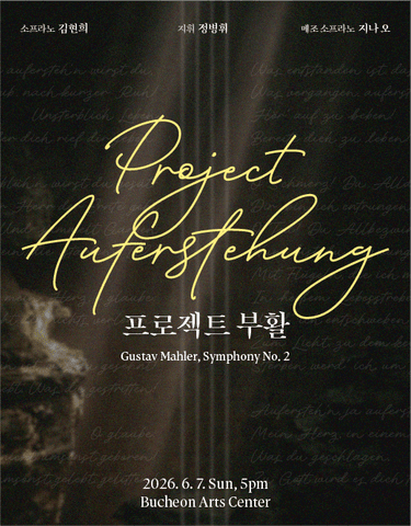 프로젝트 부활 (Projekt Auferstehung) [부천] 포스터