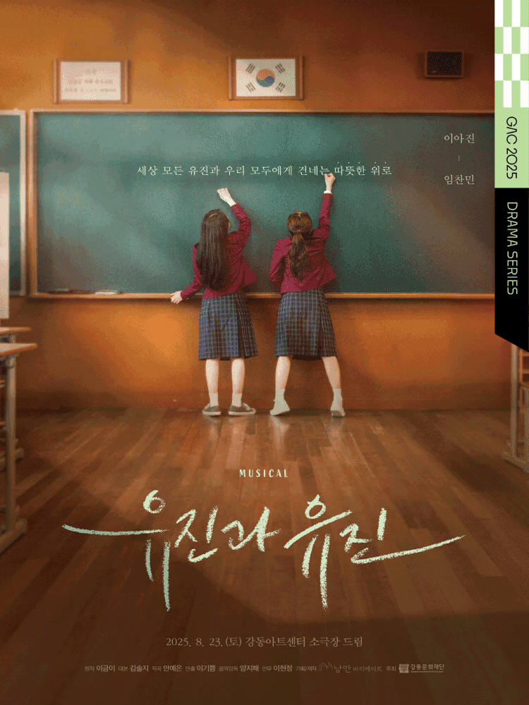 유진과 유진 [서울 강동]
