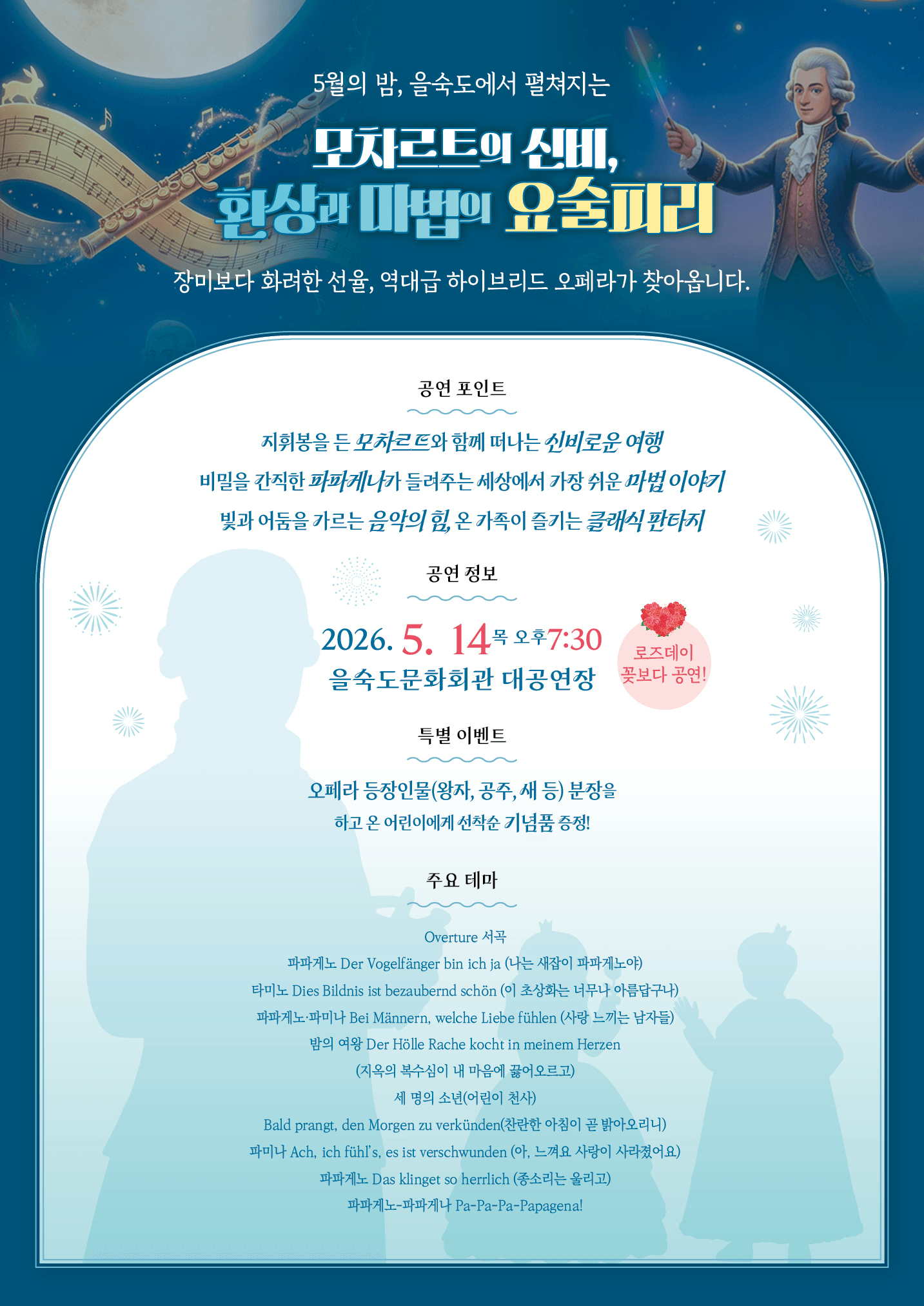 부산내셔널심포니오케스트라: 모차르트, 환상과 마법의 요술피리 [부산] 상세 44e69cd8