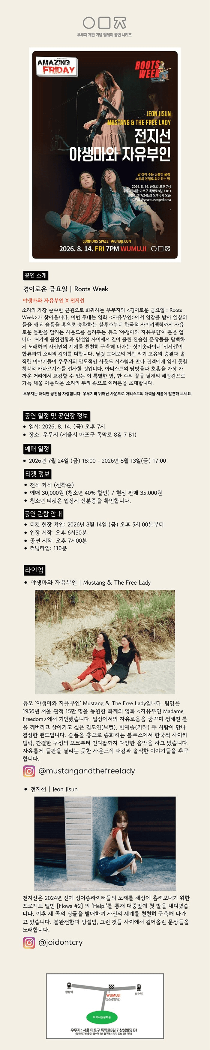 경이로운 금요일: Roots Week, 야생마와 자유부인 X 전지선 상세 676811e9