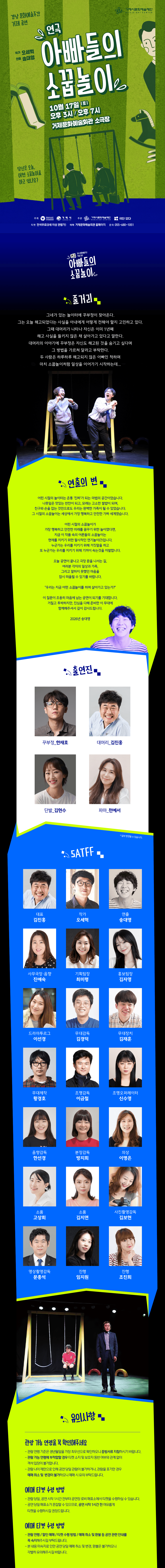 경남 문화예술주간 거제 공연, 아빠들의 소꿉놀이 [거제] 상세 31b3f838