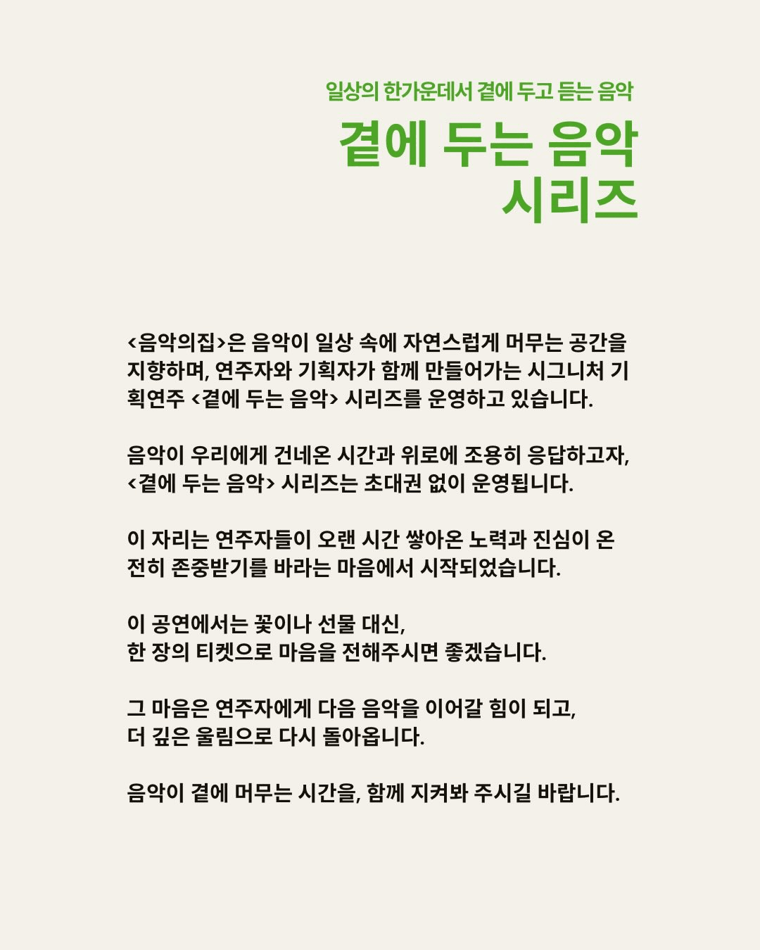 곁에두는음악 Series 14. 알레 스트링 콰르텟: 음악으로 걷는 계절 상세 5981b9c1