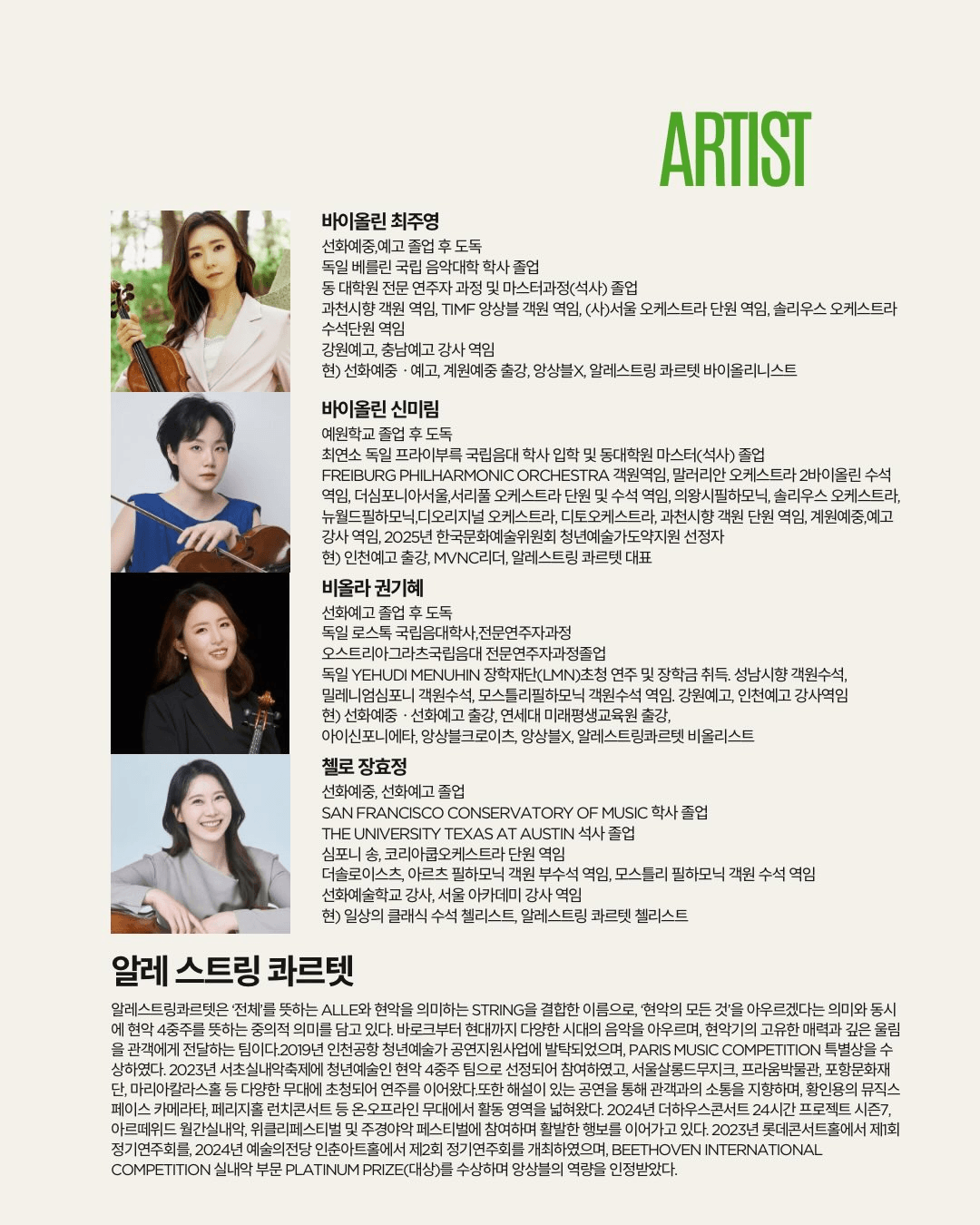 곁에두는음악 Series 14. 알레 스트링 콰르텟: 음악으로 걷는 계절 상세 35198de7