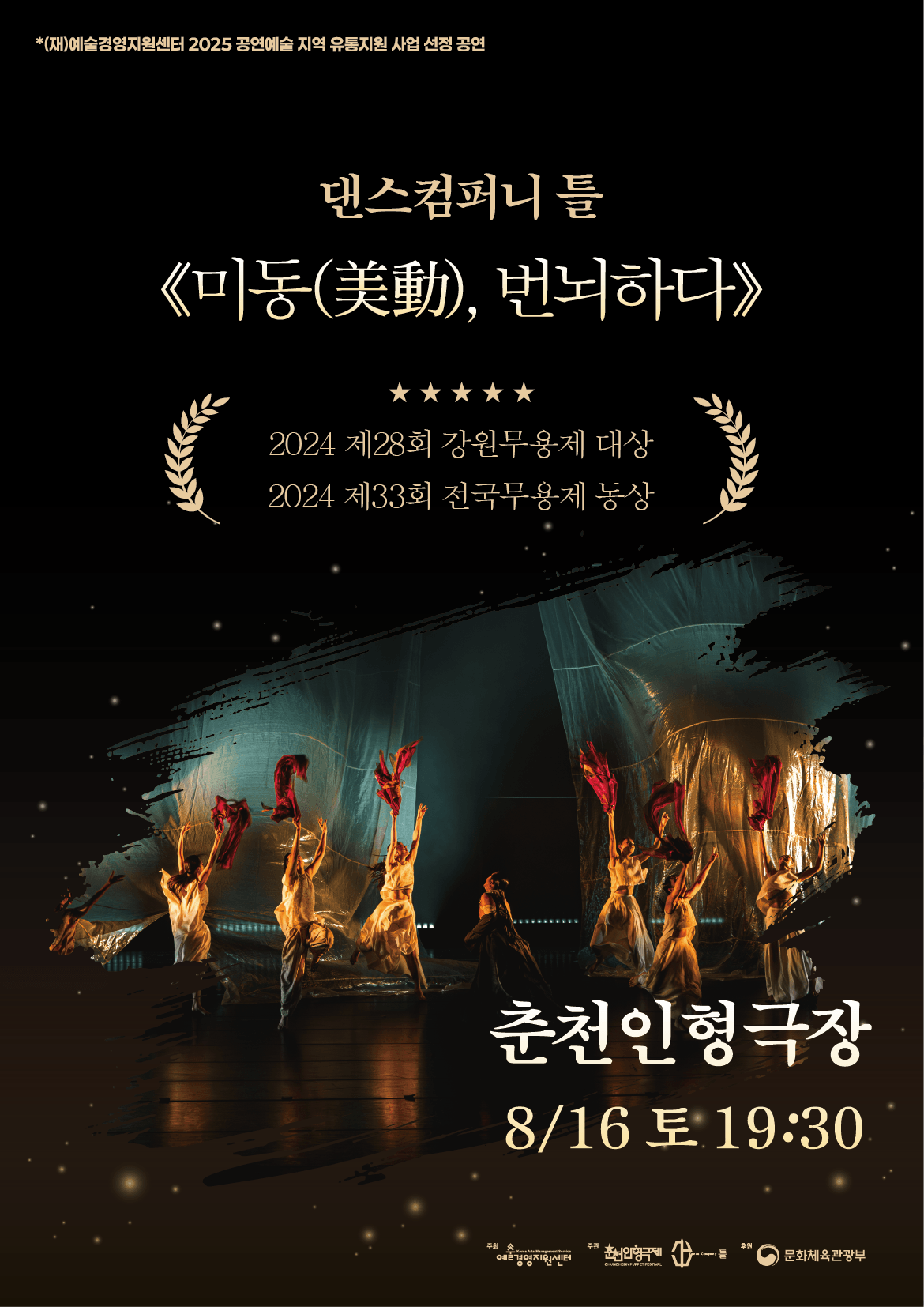 미동, 번뇌하다 [춘천]