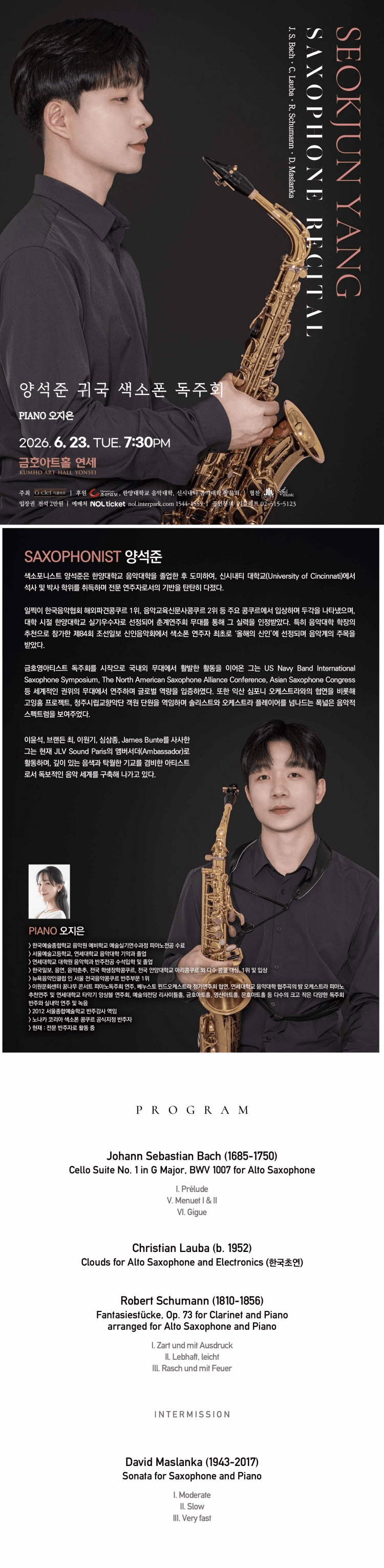 양석준 귀국 색소폰 독주회 상세 46483f62