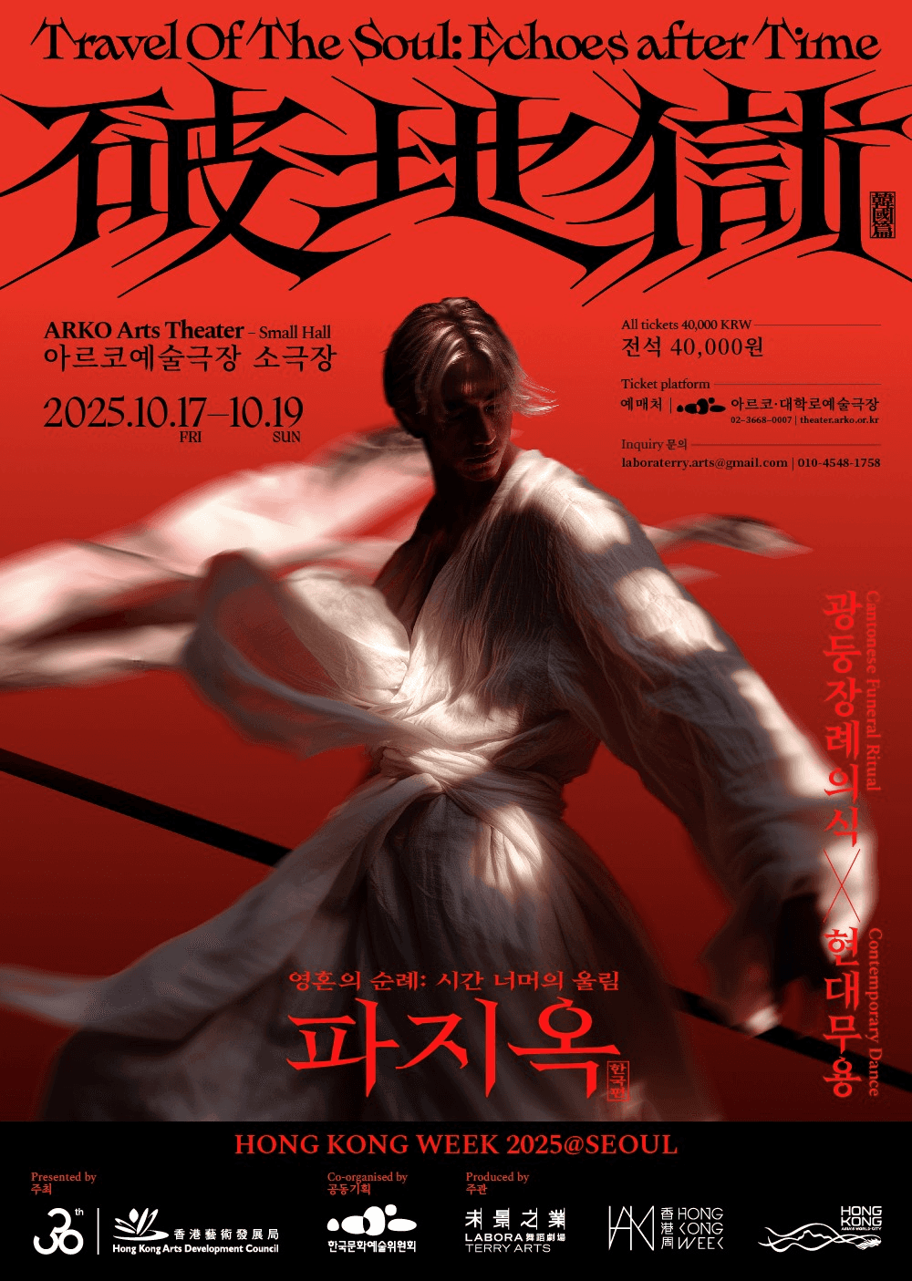 Travel of the Soul: Echoes after Time, HK week 파지옥 [서울]