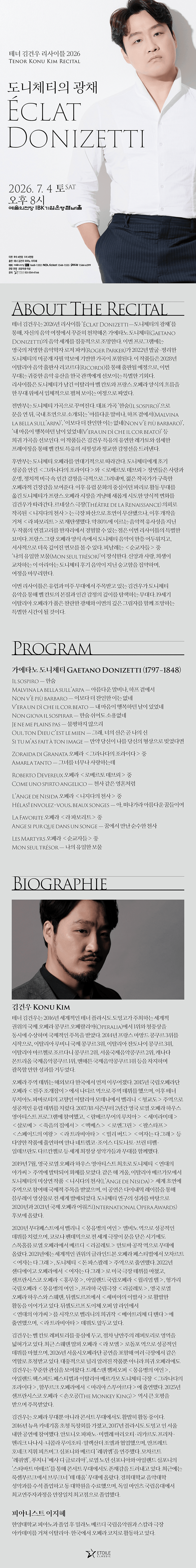 테너 김건우 리사이틀: ÉCLAT DONIZETTI (도니체티의 광채) 상세 74e768d9