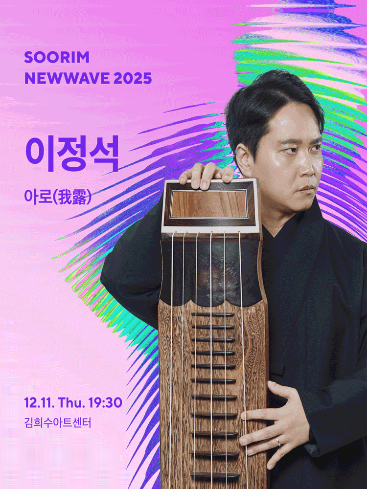 이정석, 아로: 나를 새기는 소리