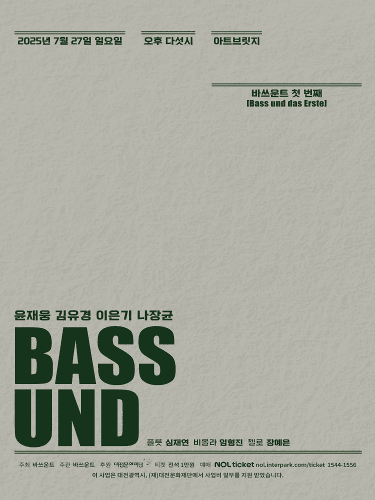바쓰운트 첫 번째 Bass und das Erste [대전]