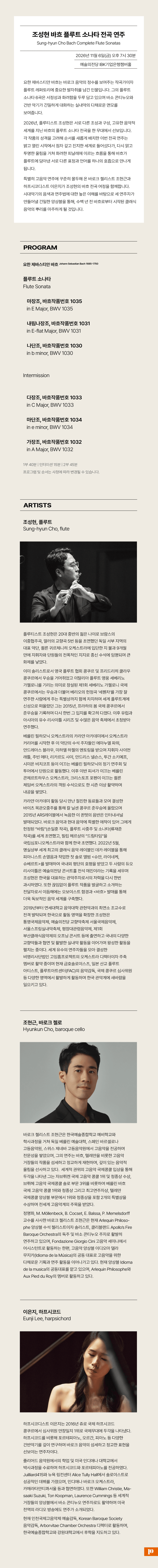 조성현 바흐 플루트 소나타 전곡 리사이틀 [서울] 상세 9f93af91