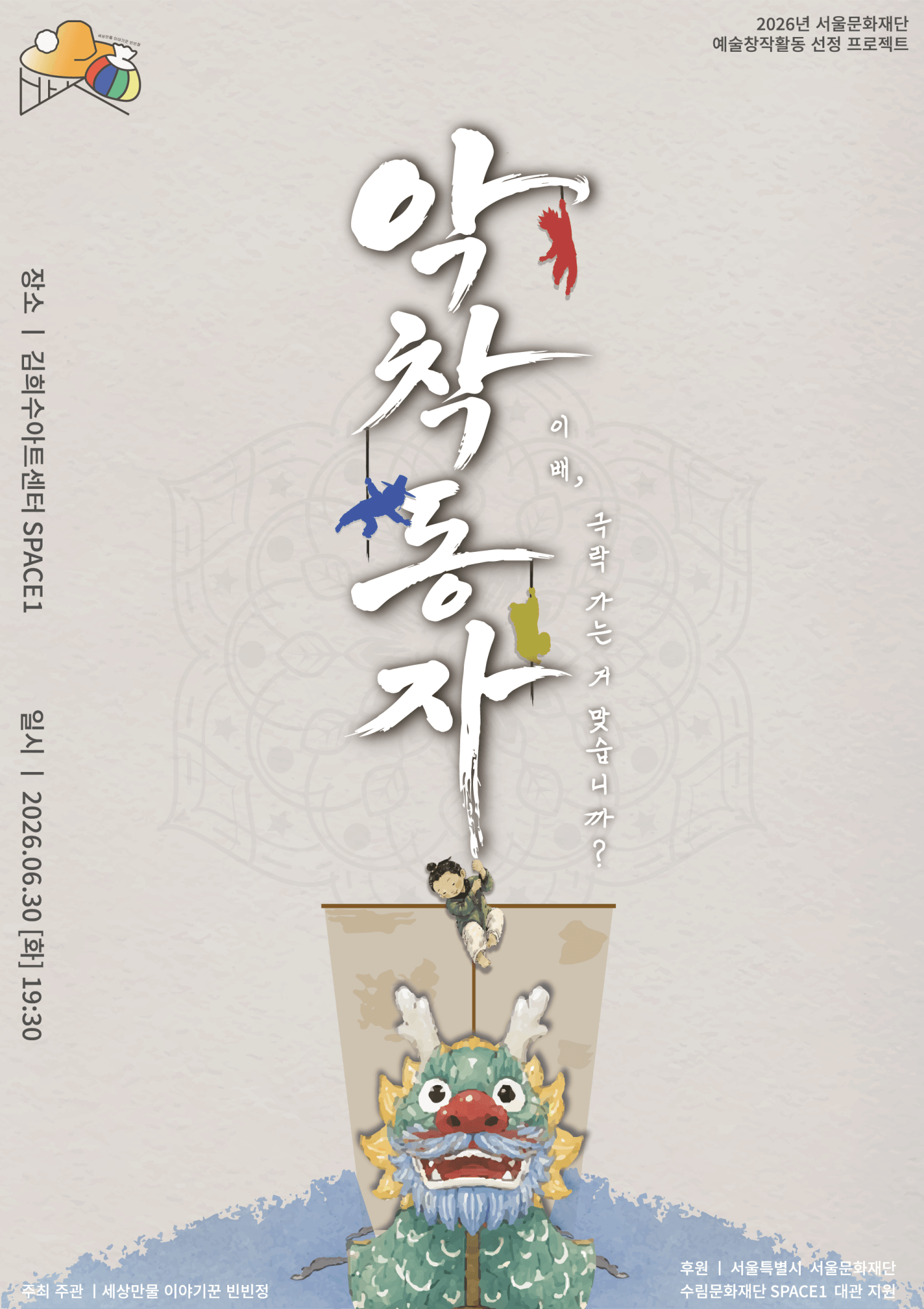 악착동자: 이배, 극락가는 거 맞습니까? 상세 24caadc5