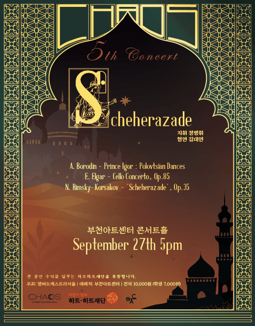 제5회 CHAOS 정기연주회: Scheherazade