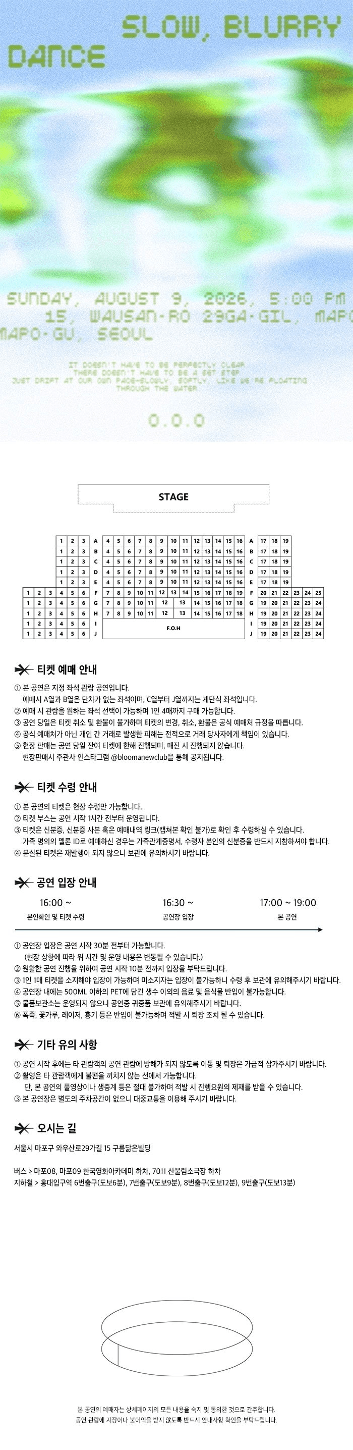 O.O.O단독 콘서트: 느리고, 흐린 춤 (Slow, Blurry Dance) 상세 841e4011