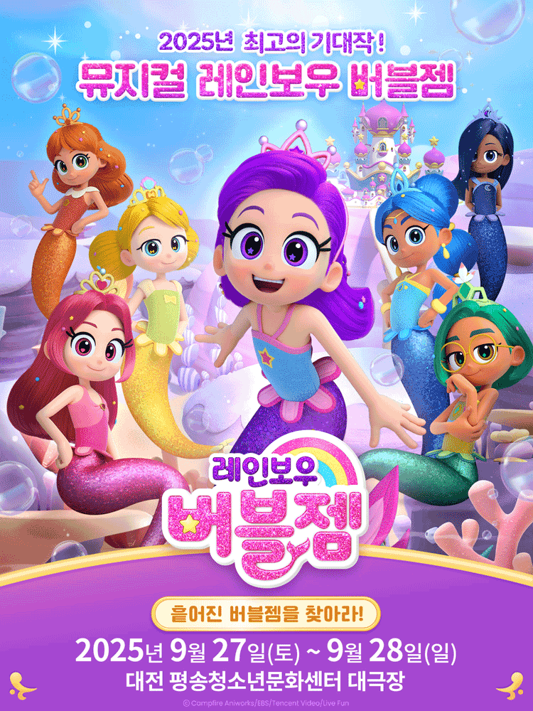 레인보우 버블젬: 흩어진 버블젬을 찾아라! [대전]