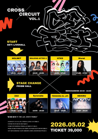 CXC Fest Vol.1 (CROSS CIRCUIT FEST) 포스터